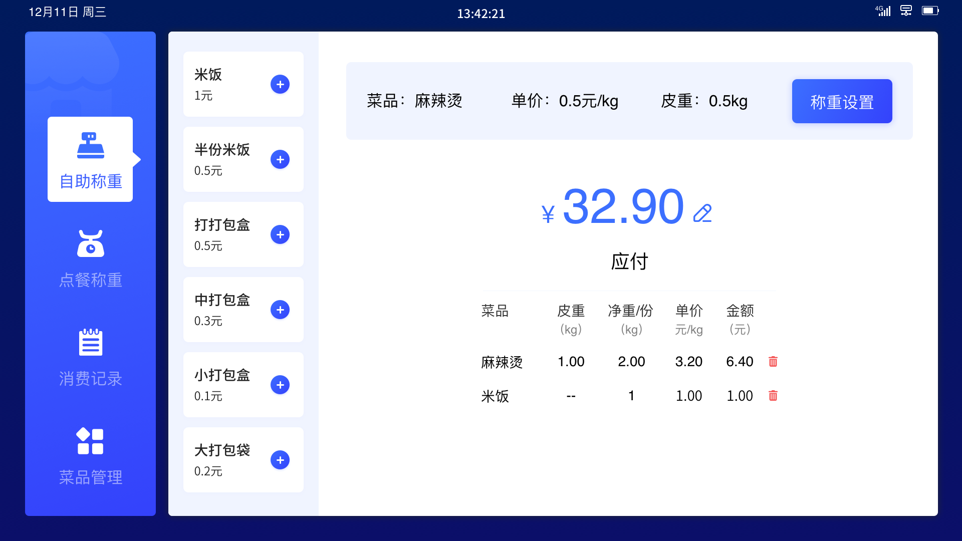亮点5：菜品均价一菜一价 一台设备就够了（1）.png