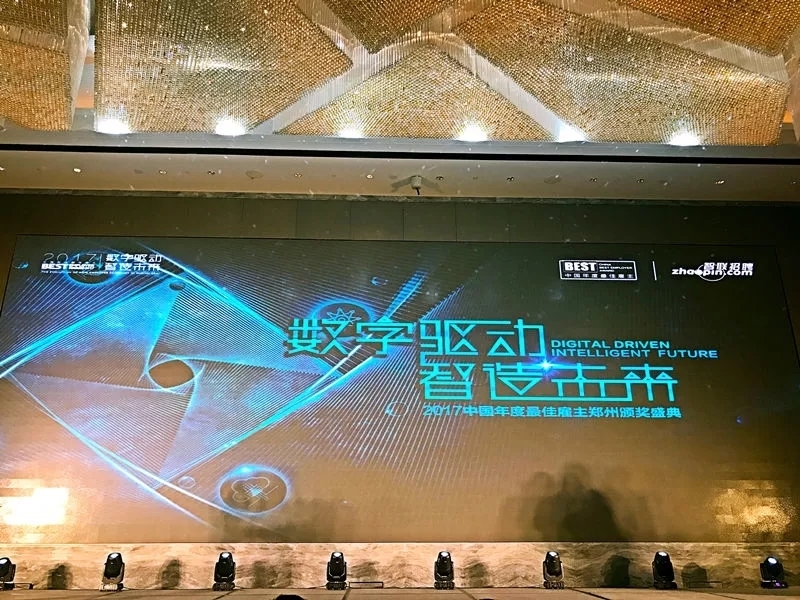 金年会荣获智联招聘“2017年中国年度最佳雇主 郑州十强雇主”(图2) 2.jpg