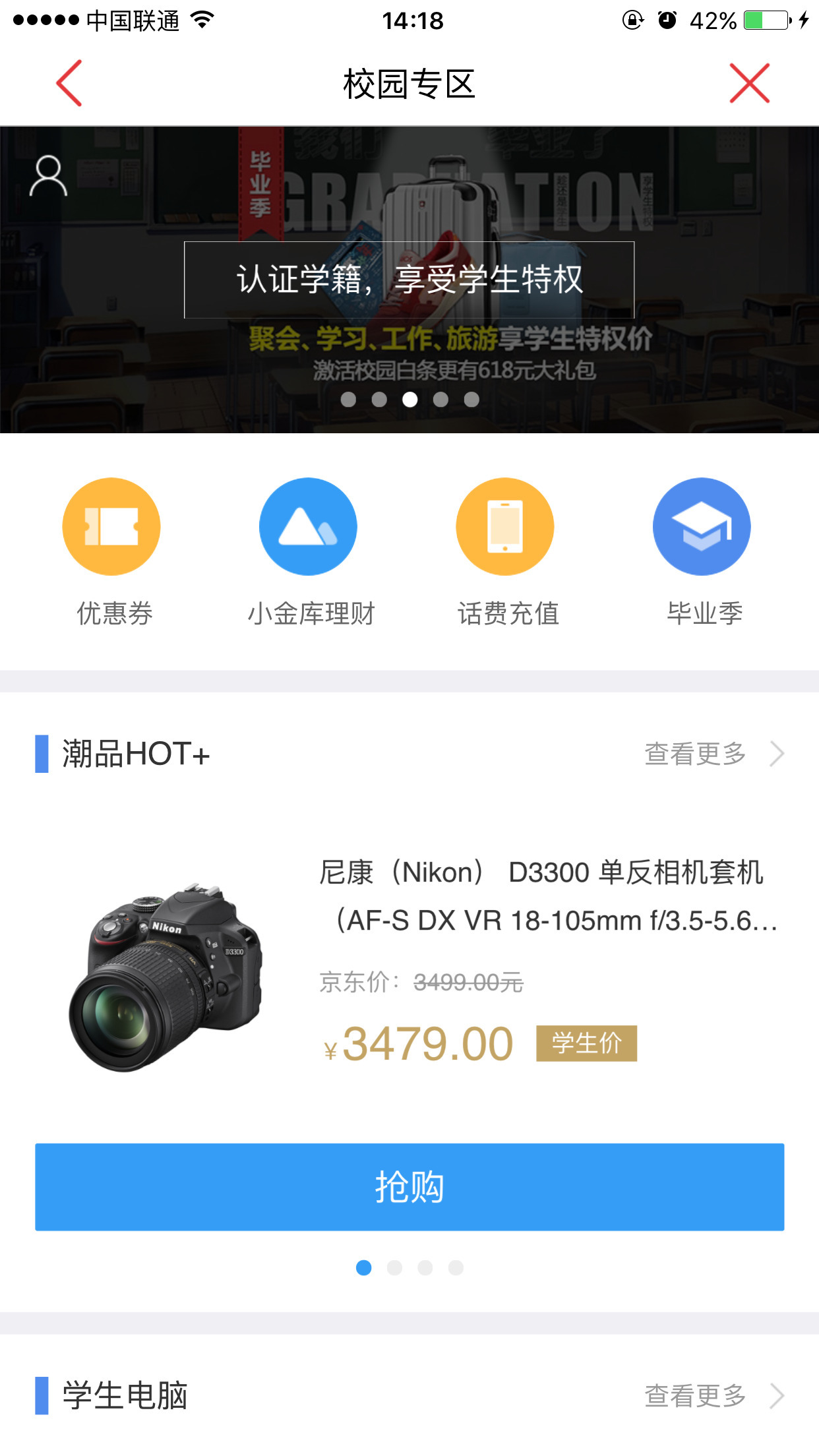 玩校与京东金融达成合作，打造校园电商金融一站式服务平台(图2)