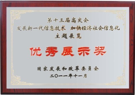 金年会携智慧城市解决方案亮相深圳第十三届高交会(图2) 第十三届高交会优秀展示奖