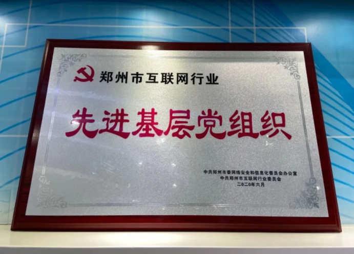 祝贺！建党99周年之际，中共金年会支部委员会喜获两项荣誉(图3)