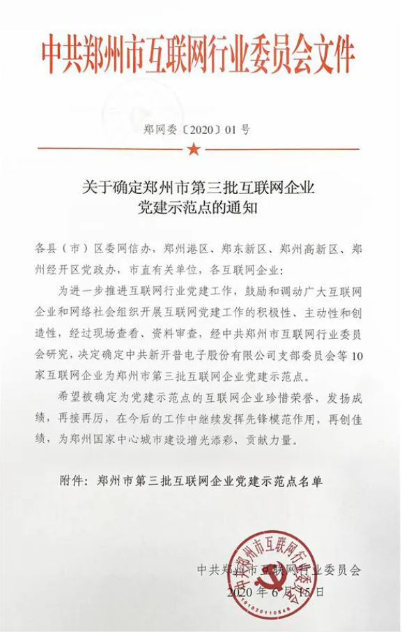 祝贺！建党99周年之际，中共金年会支部委员会喜获两项荣誉(图4)