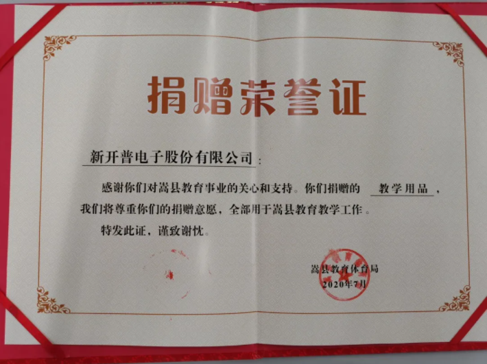 点赞！金年会向河南嵩县八所学校捐赠爱心(图2)