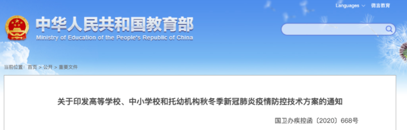 防疫工具包来了！完美校园为秋季学期复学复课提供全套解决方案！(图1)