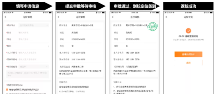 防疫工具包来了！完美校园为秋季学期复学复课提供全套解决方案！(图3)