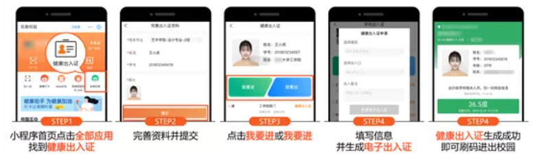 防疫工具包来了！完美校园为秋季学期复学复课提供全套解决方案！(图7)