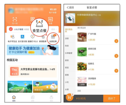防疫工具包来了！完美校园为秋季学期复学复课提供全套解决方案！(图10)