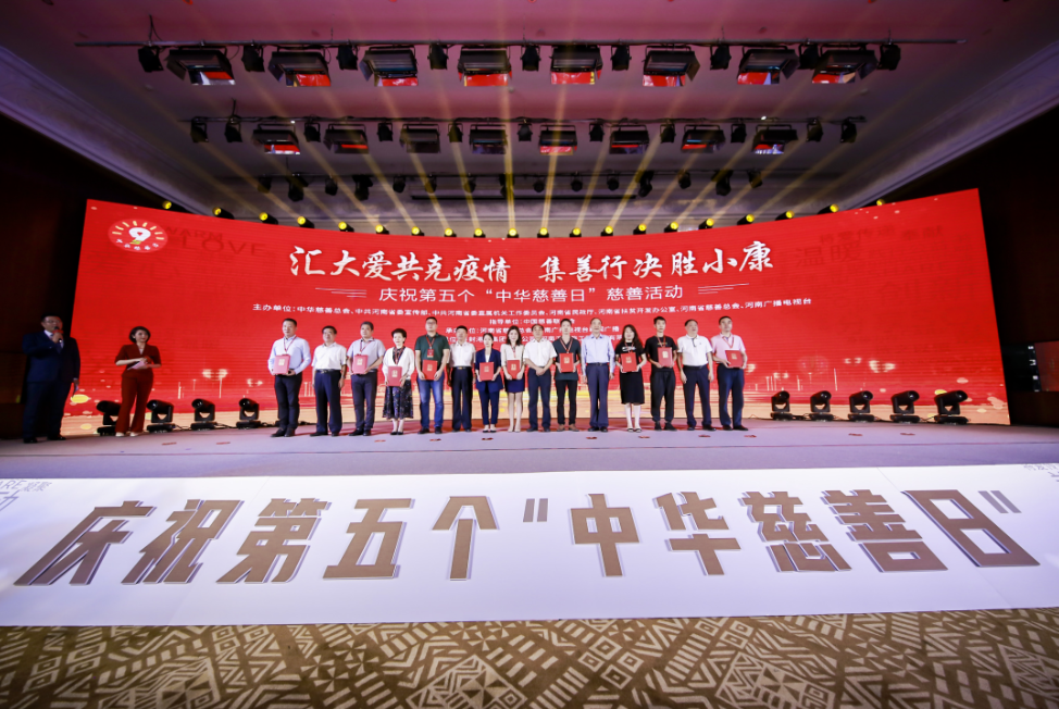 与善同行，共筑大爱|金年会受邀出席“中华慈善日”活动并获“爱心企业”表彰(图1)
