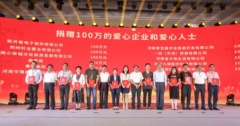 与善同行，共筑大爱|金年会受邀出席“中华慈善日”活动并获“爱心企业”表彰(图2)