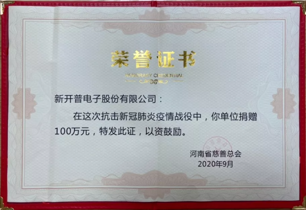 与善同行，共筑大爱|金年会受邀出席“中华慈善日”活动并获“爱心企业”表彰(图3)