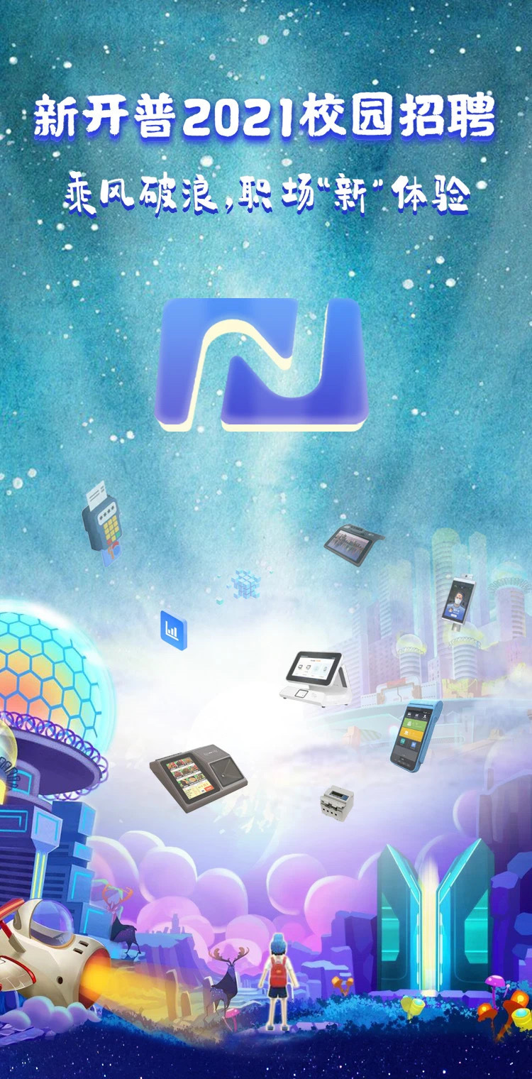 乘风破浪，势不可挡|金年会2021校园招聘全国开启！(图1)