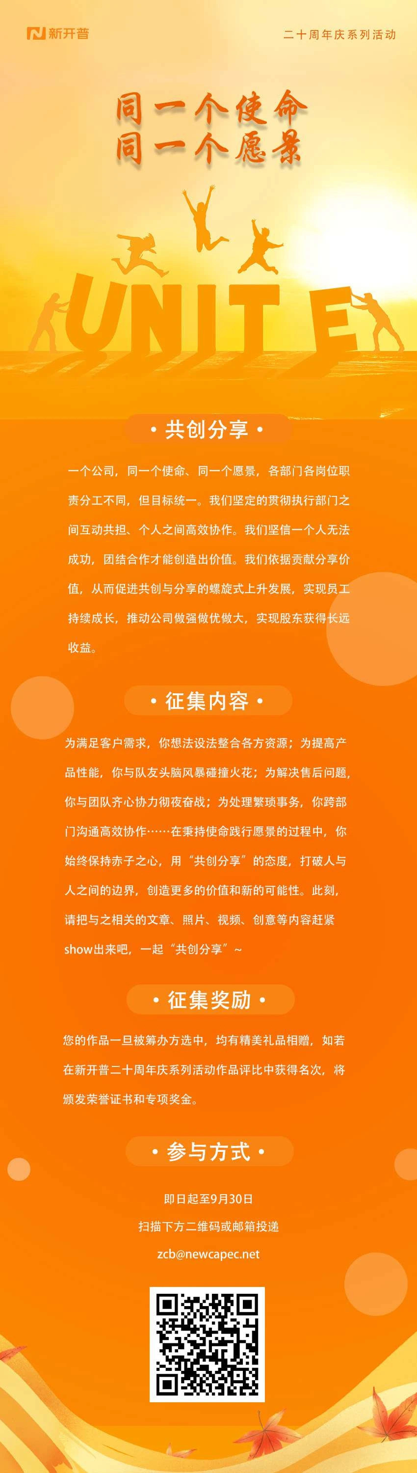 同一个使命同一个愿景|金年会二十周年庆系列活动之“共创分享”(图1)