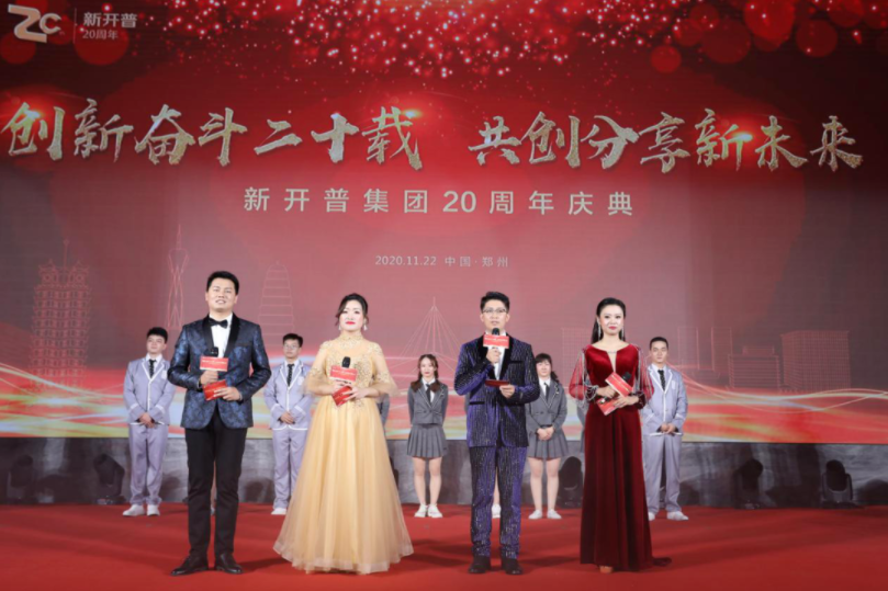 创新奋斗二十载 共创分享新未来(图6) 创新奋斗二十载 共创分享新未来(图6)