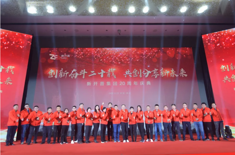 创新奋斗二十载 共创分享新未来(图8) 创新奋斗二十载 共创分享新未来(图8)