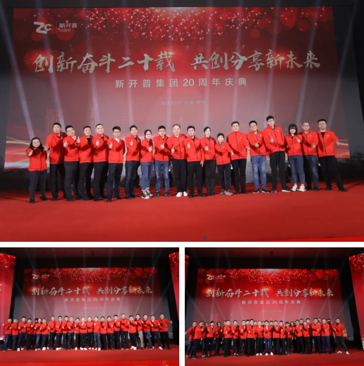 创新奋斗二十载 共创分享新未来(图14) 创新奋斗二十载 共创分享新未来(图14)