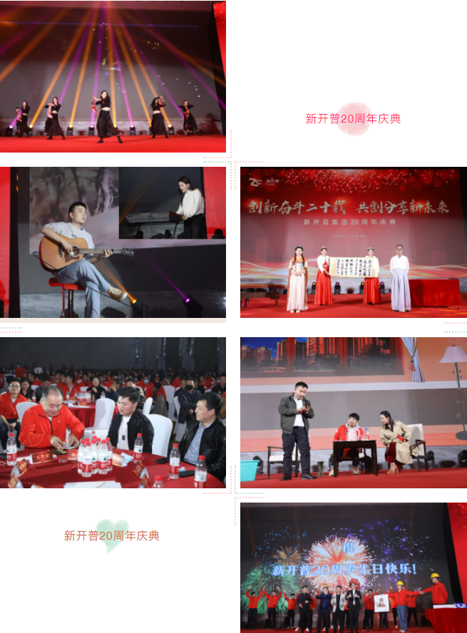 创新奋斗二十载 共创分享新未来(图16) 创新奋斗二十载 共创分享新未来(图16)