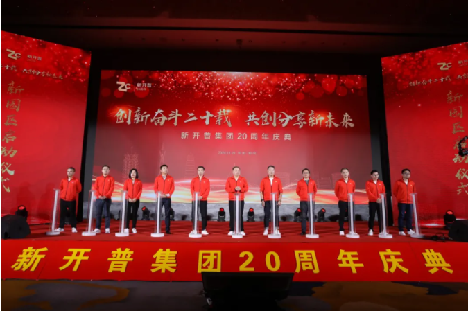 创新奋斗二十载 共创分享新未来(图17) 创新奋斗二十载 共创分享新未来(图17)
