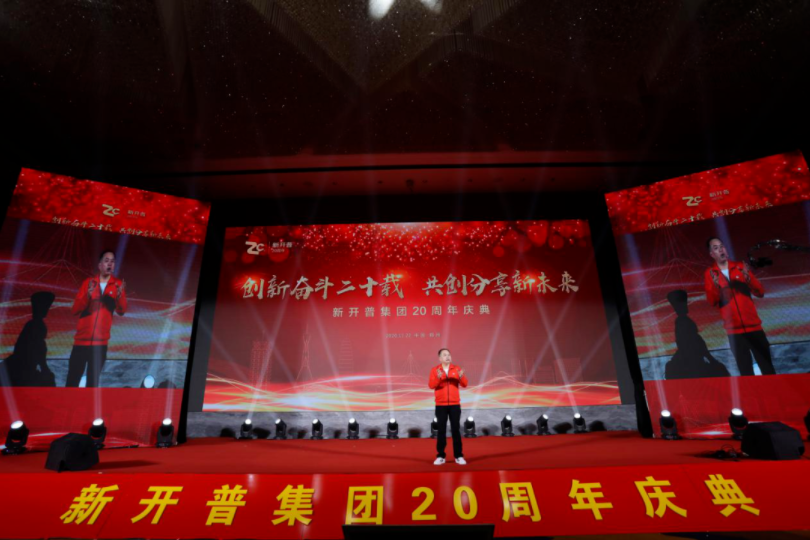 创新奋斗二十载 共创分享新未来(图19) 创新奋斗二十载 共创分享新未来(图19)