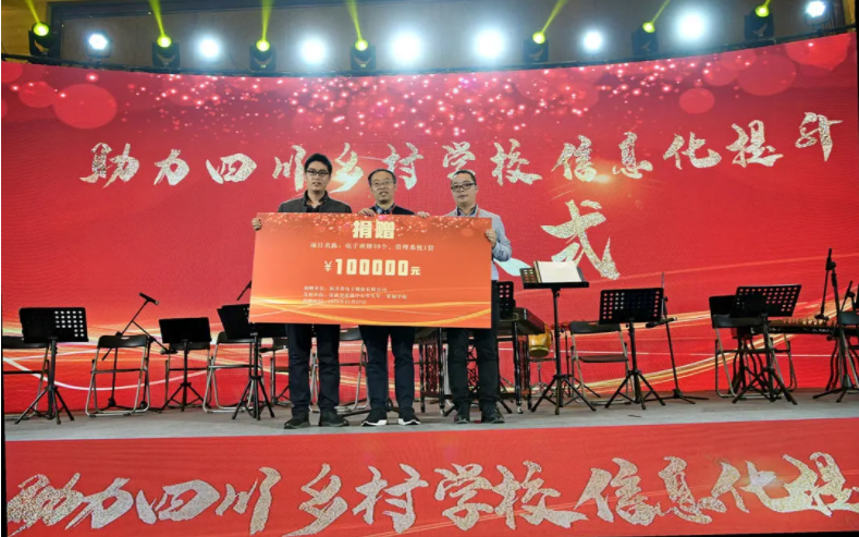 金年会出席2020年四川省高等教育学会学术研讨会暨学术年会，并现场捐赠价值10万元设备助力四川乡村学校信息化提升(图4)