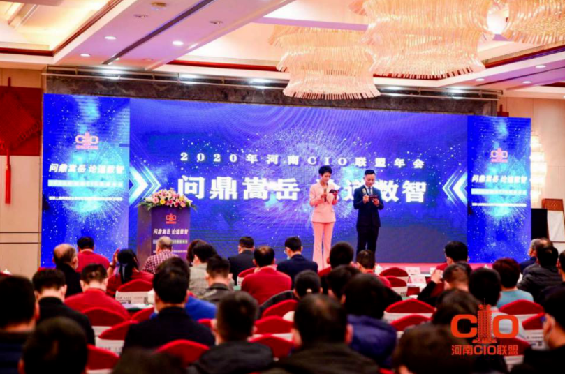 问鼎嵩岳 论道数智|金年会亮相2020河南CIO联盟年会并获优秀合作伙伴荣誉(图1)