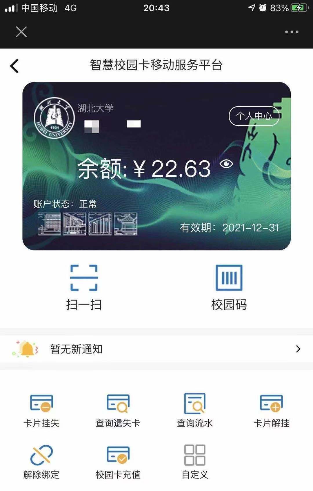 开学季遇上智慧校园，今年这些高校又玩出了“新花样”(图7)