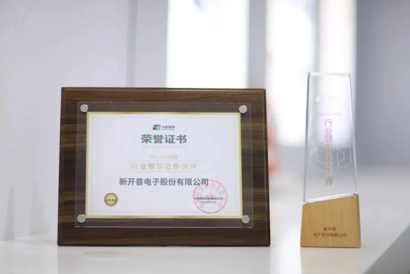 金年会荣获中国银联“行业领军合作伙伴”奖！(图1)