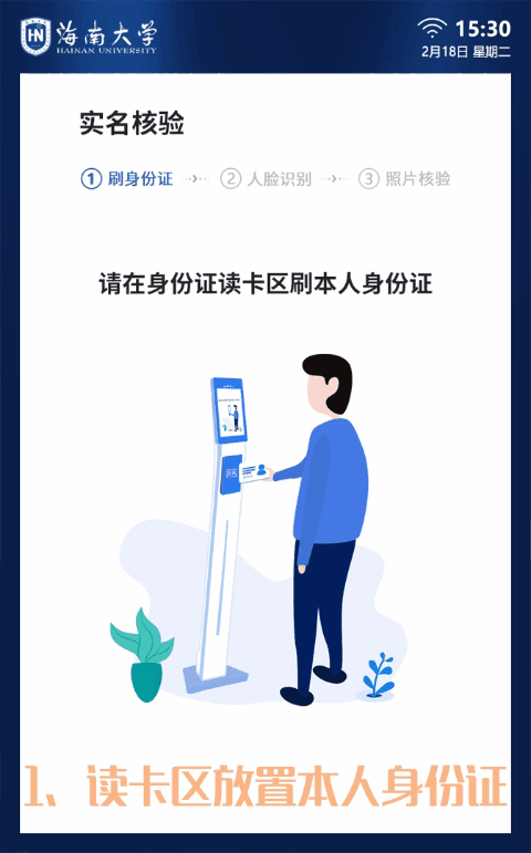 案例|新生入学资格复查by人脸身份核验，海南大学开学季新技能coming(图1)