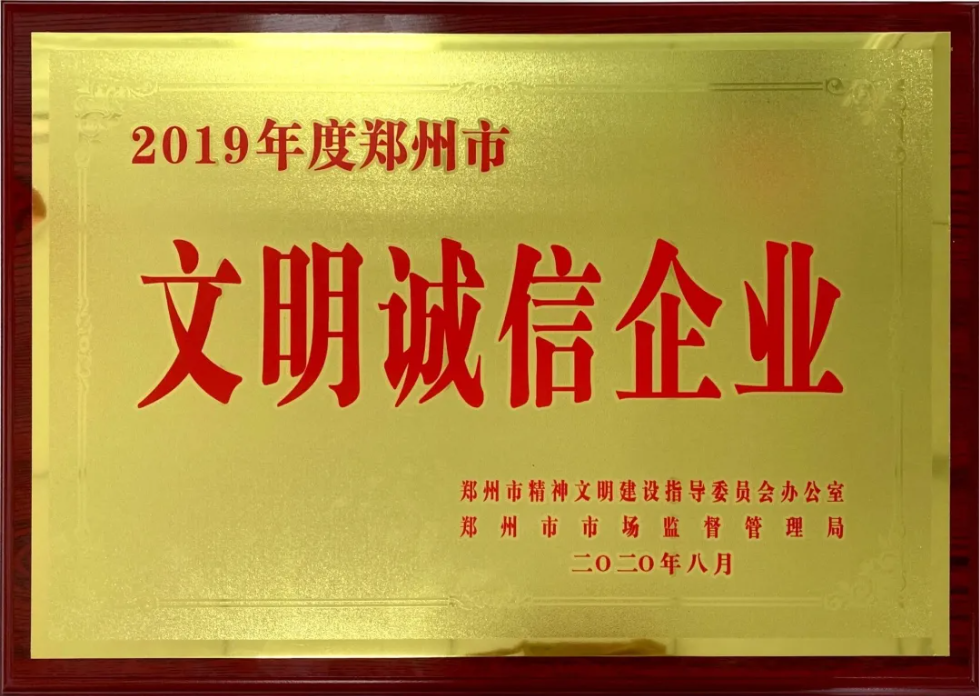 喜讯|金年会荣获2019年度市级文明诚信企业！(图1)