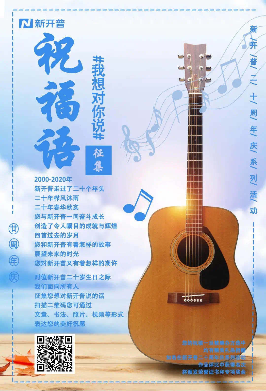 我想对你说|金年会二十周年庆系列活动“祝福语”征集(图1)