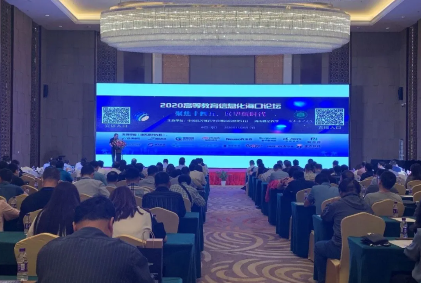 金年会携全新智慧校园解决方案亮相2020高等教育信息化海口论坛(图1) 金年会携全新智慧校园解决方案亮相2020高等教育信息化海口论坛(图1)