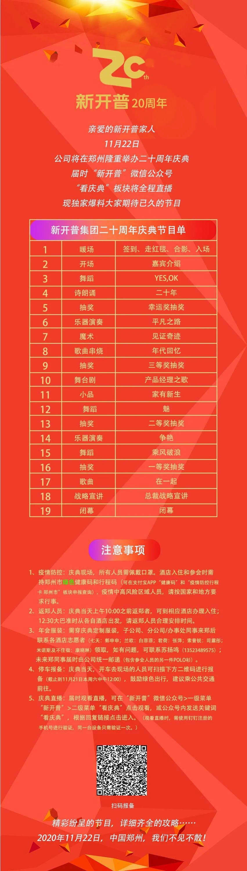 金年会二十周年庆节目单来啦，还有温馨小贴士需要关注哦……(图1)