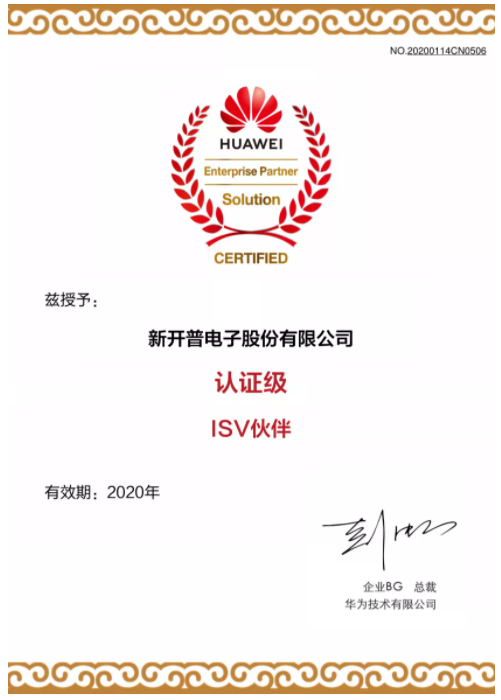 金年会荣获华为认证级ISV伙伴证书，正式加入华为鲲鹏凌云伙伴计划(图1)