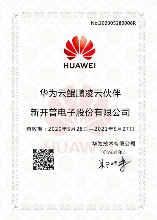 金年会荣获华为认证级ISV伙伴证书，正式加入华为鲲鹏凌云伙伴计划(图2)