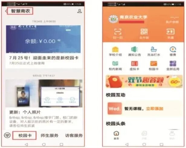 携手共创！金年会助力南京农业大学全面实现“无卡”化校园！(图1)
