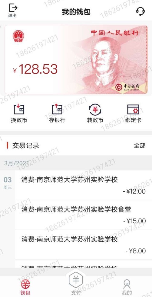 携手共建！数字人民币首家教育场景应用试点运行稳定！(图1)