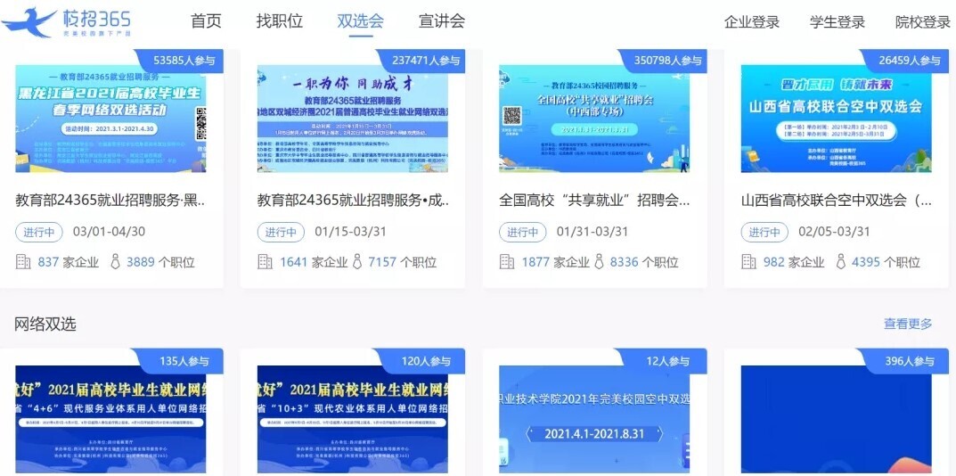 春招！“校招365”平台为909万高校毕业生就业助力！(图1)