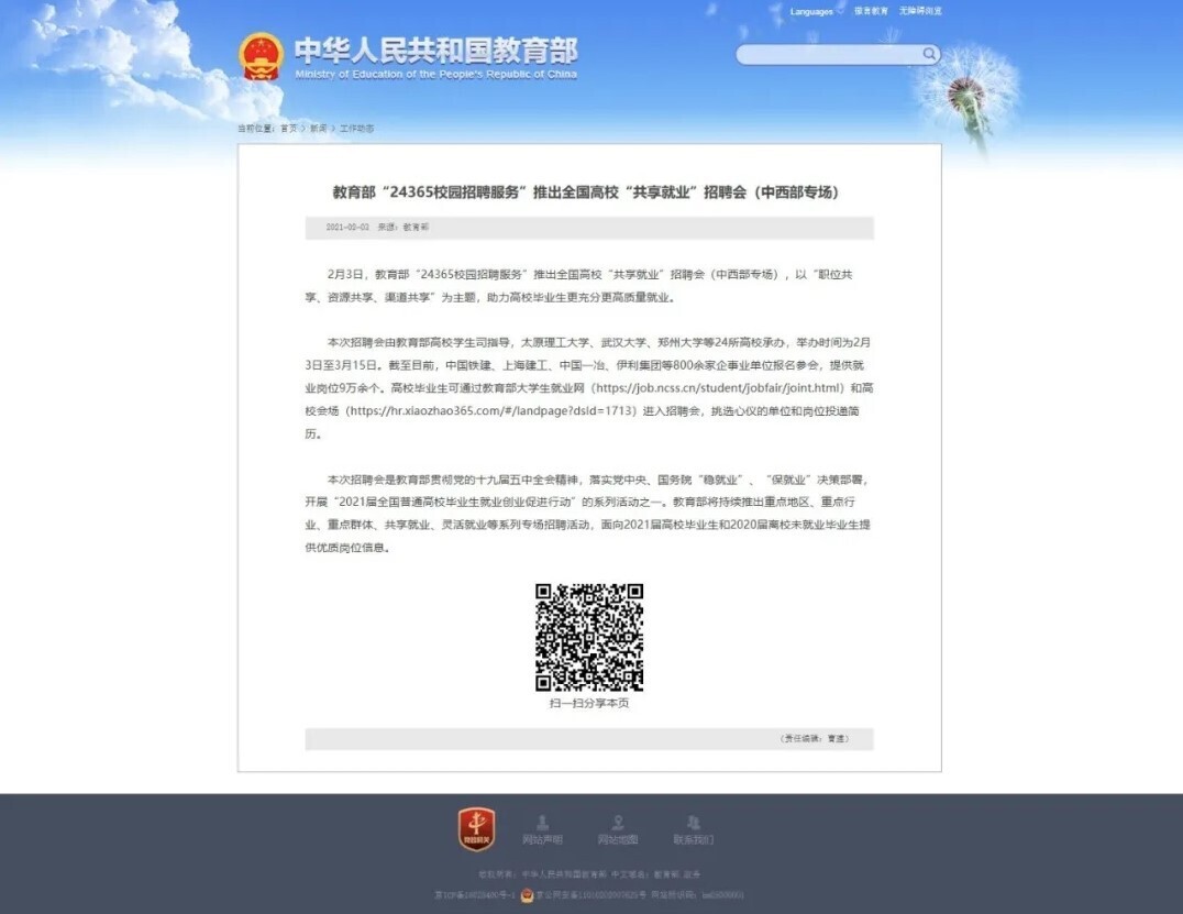 春招！“校招365”平台为909万高校毕业生就业助力！(图2)