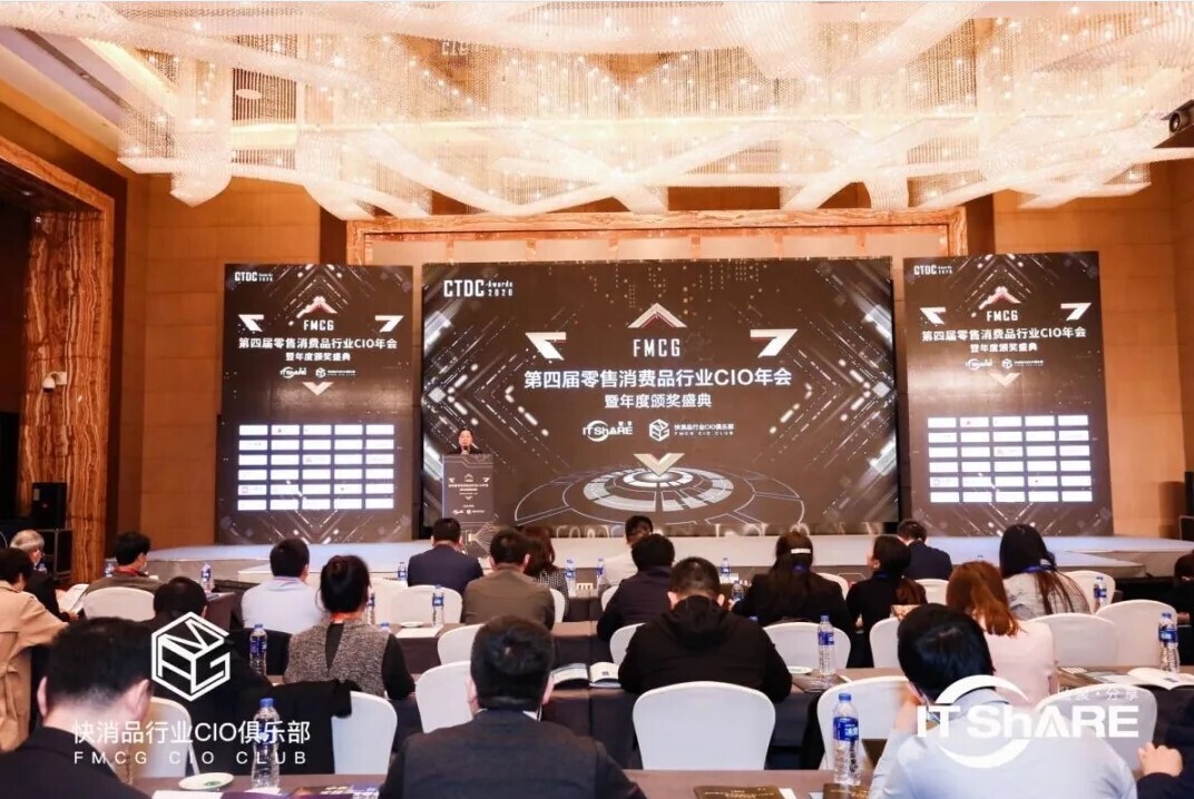 助推后疫情时代企业数字化转型，金年会参加第四届零售消费品行业CIO年会(图1)