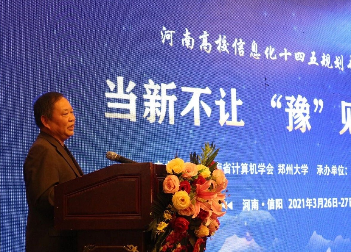 当新不让 “豫”见智慧校园|河南高校信息化十四五规划专题研讨会成功举办！(图2)