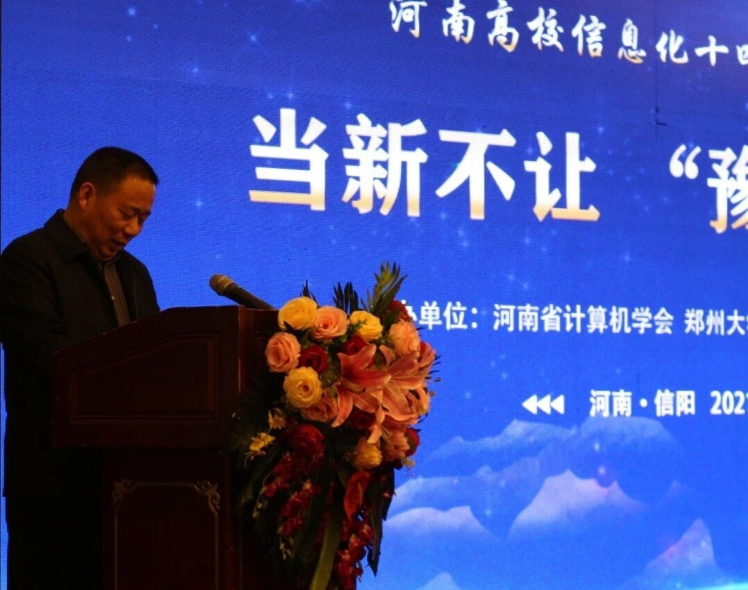 当新不让 “豫”见智慧校园|河南高校信息化十四五规划专题研讨会成功举办！(图3)