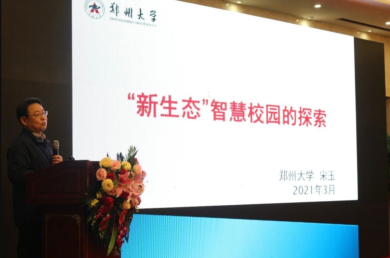 当新不让 “豫”见智慧校园|河南高校信息化十四五规划专题研讨会成功举办！(图6)