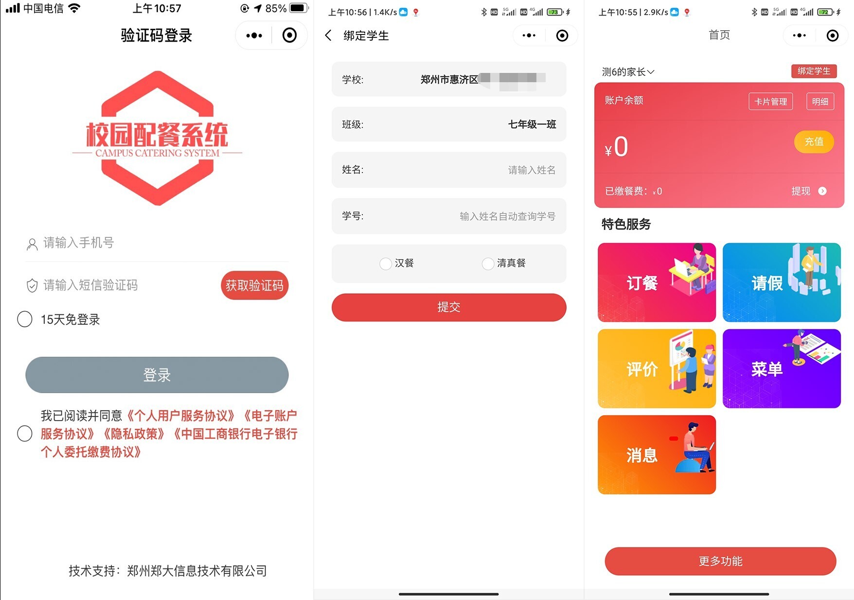金年会联合银行打造K12智慧餐饮解决方案，助力学校实现餐饮智能化！(图1)