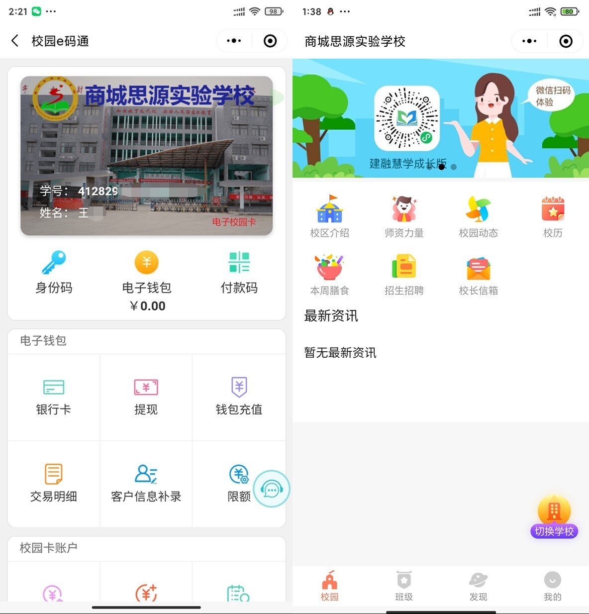 金年会联合银行打造K12智慧餐饮解决方案，助力学校实现餐饮智能化！(图3)