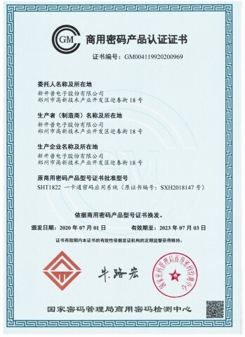 全民国家安全教育日|金年会“商用密码”和“信息安全”发展成绩单(图2) 全民国家安全教育日|金年会“商用密码”和“信息安全”发展成绩单(图2)