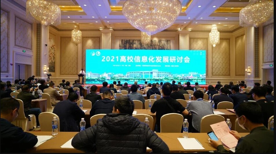 金年会携智慧校园解决方案亮相2021高校信息化发展研讨会！(图1)