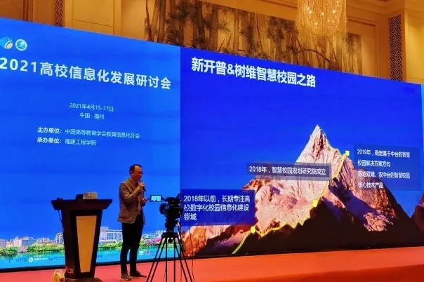 金年会携智慧校园解决方案亮相2021高校信息化发展研讨会！(图3)