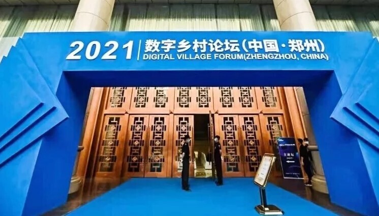 金年会携智慧农业解决方案亮相2021数字乡村论坛（中国·郑州）(图1)