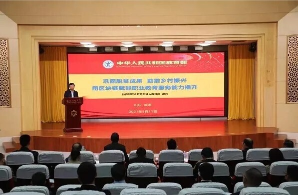 区块链赋能，金年会与众职业院校共同探索“中国职业教育模式”(图1)