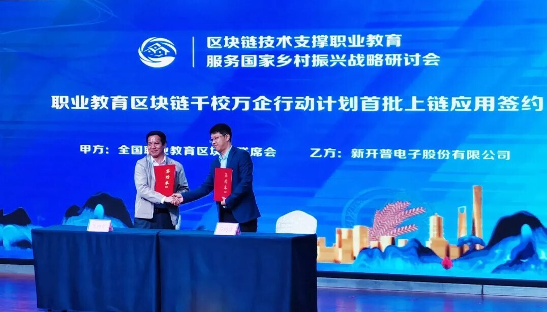 区块链赋能，金年会与众职业院校共同探索“中国职业教育模式”(图2)