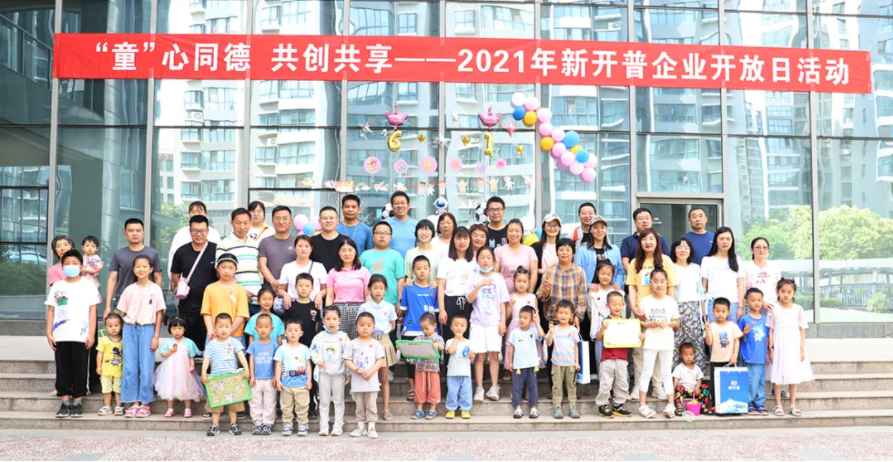 童趣六一丨走进金年会，共度企业开放日(图1)